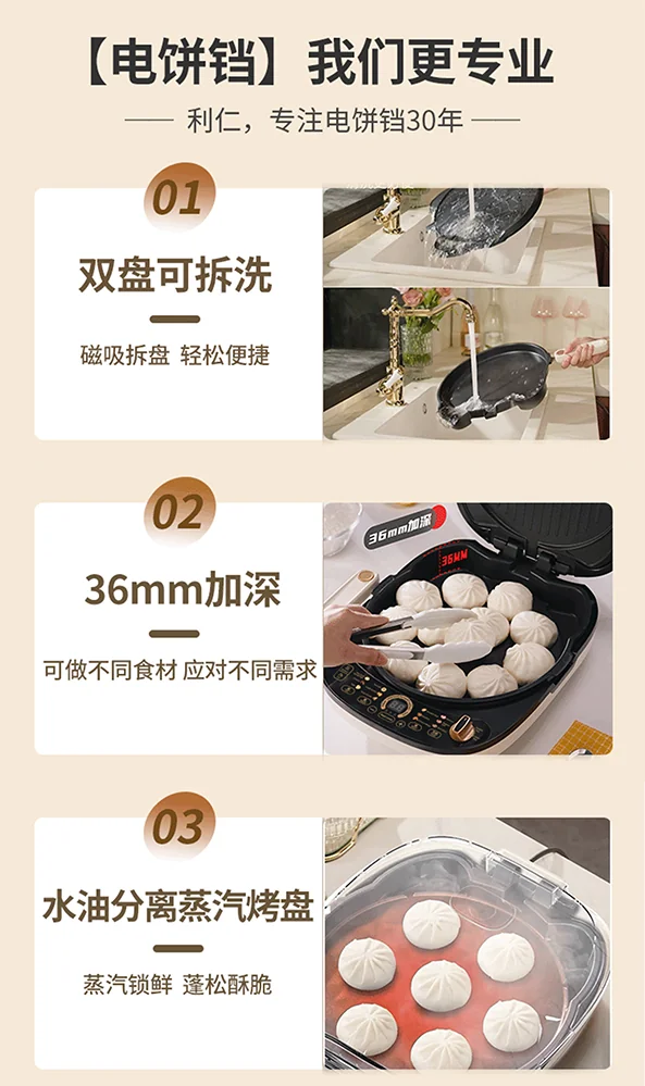利仁（Liven）电饼铛上下盘可拆洗可定时电饼档加深烙饼锅煎饼锅烤肉锅