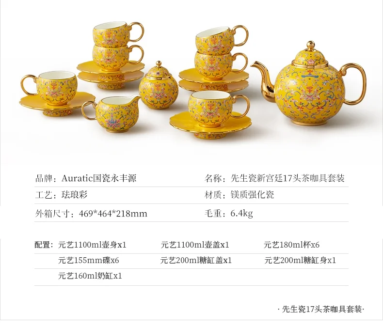 美国茶咖具推荐·AURATIC 国瓷永丰源先生瓷新宫廷瓷17头珐琅彩茶咖具