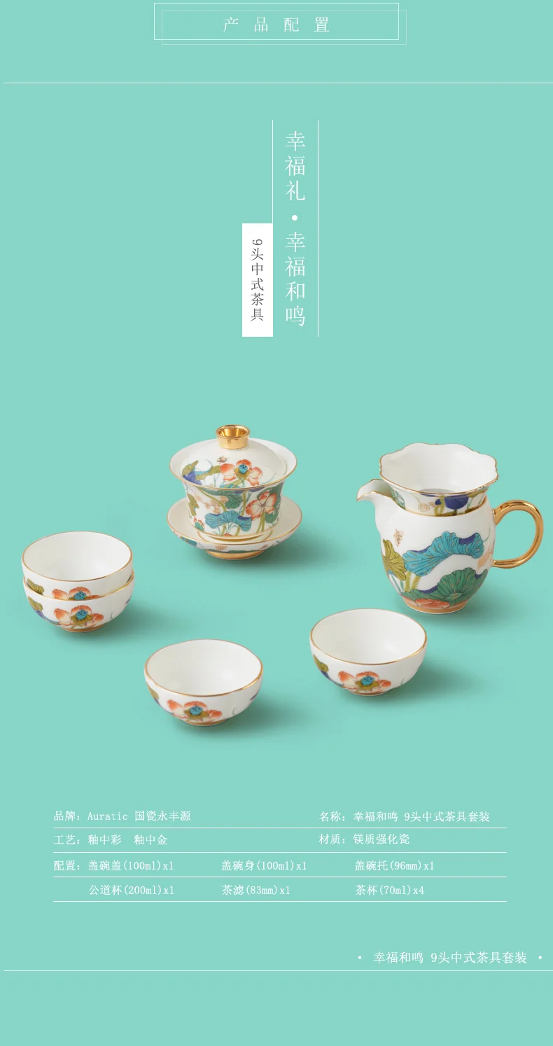 精美茶具推荐·Auratic 国瓷永丰源幸福和鸣9头茶具套装中式礼品套装