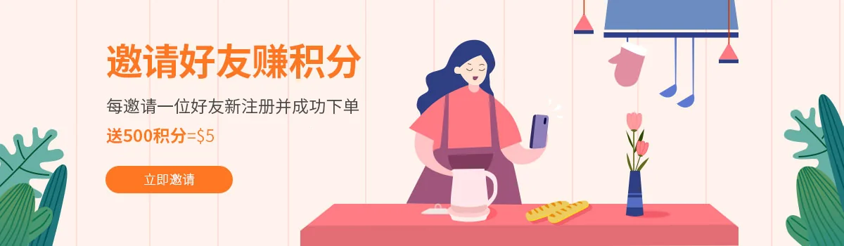 邀请好友